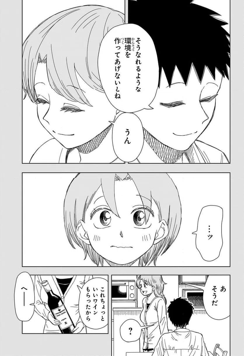 ページ 9 — 第16話