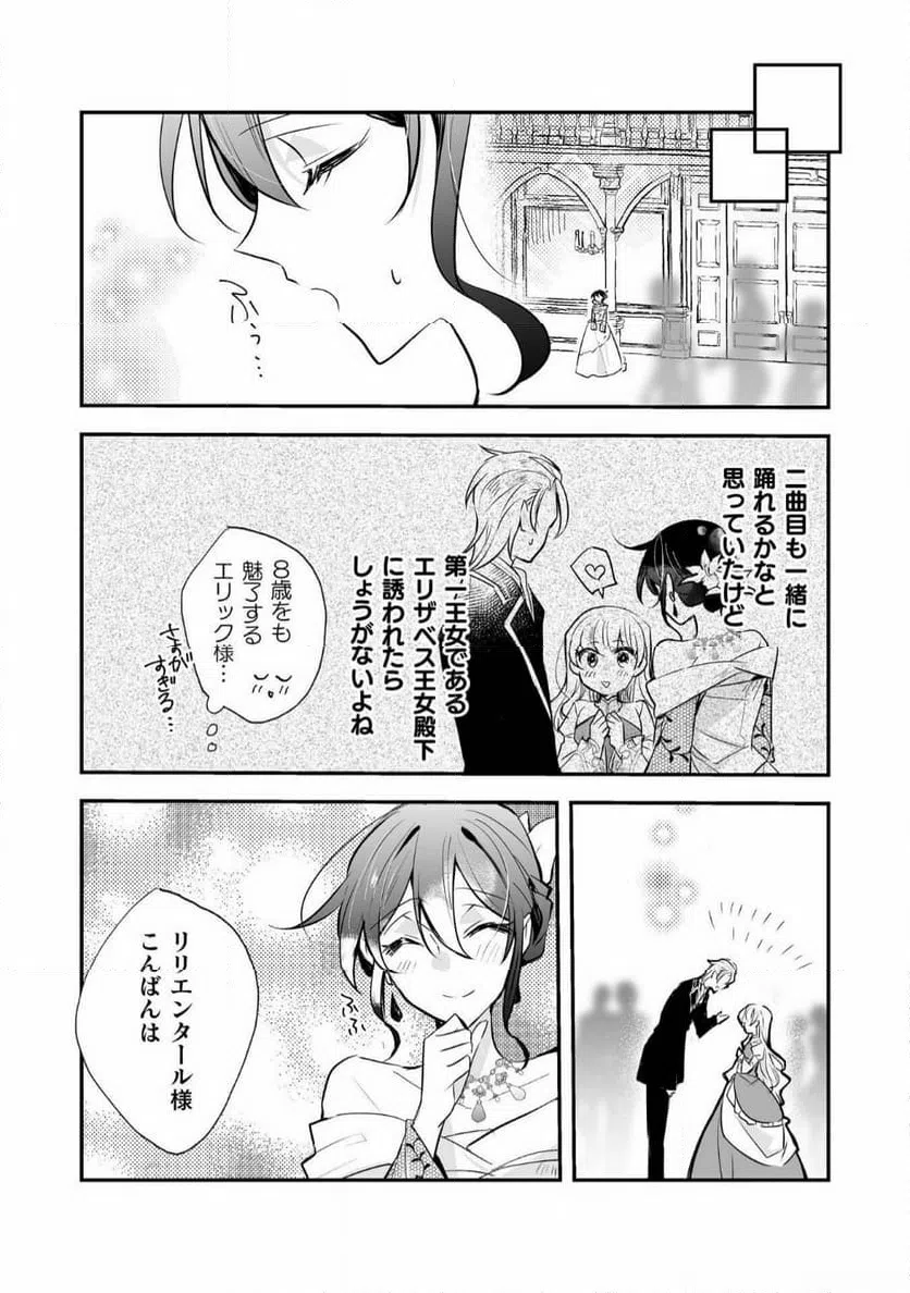 ページ 6 — 第12話