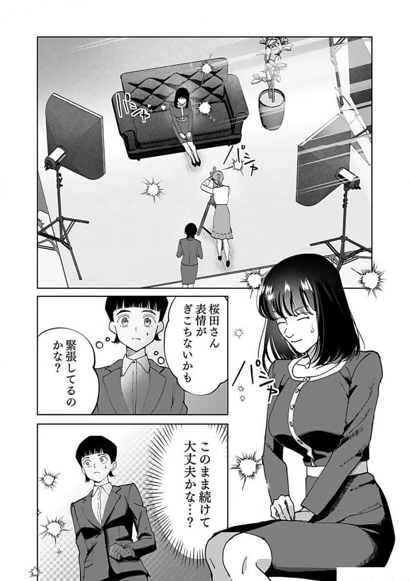 ページ 8 — 第5話