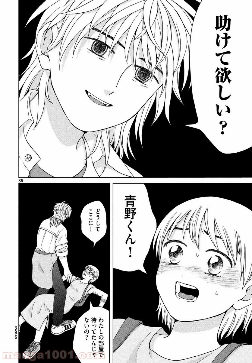 ページ 36 — 第25話
