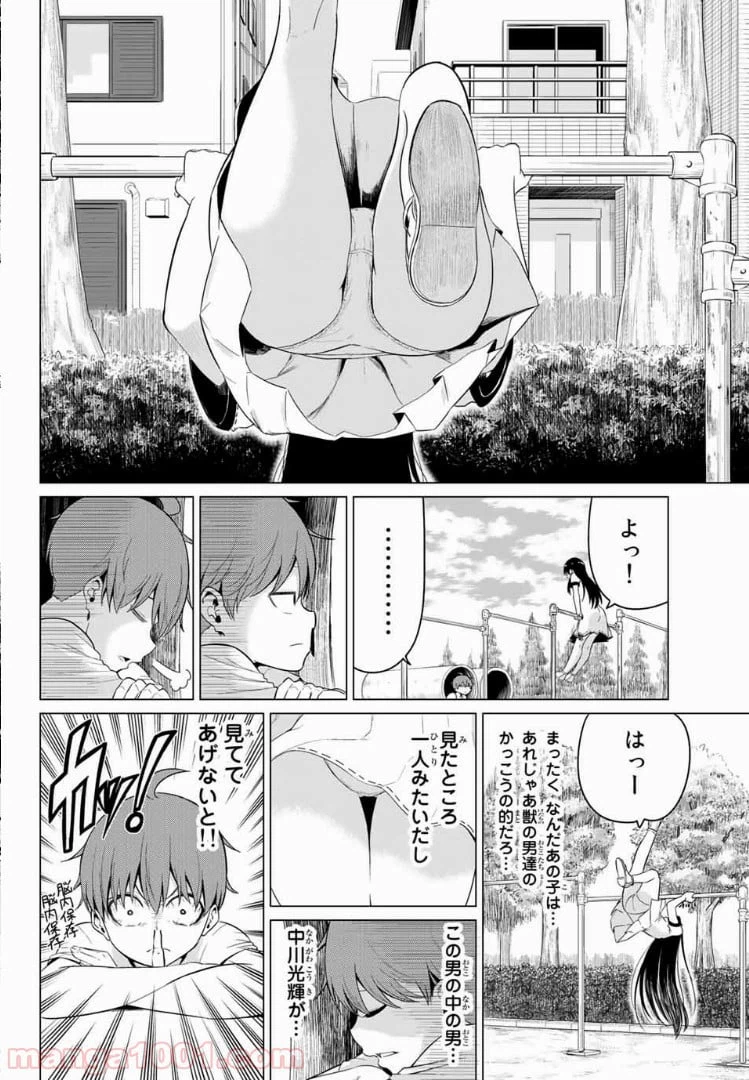 ページ 6 — 第18話