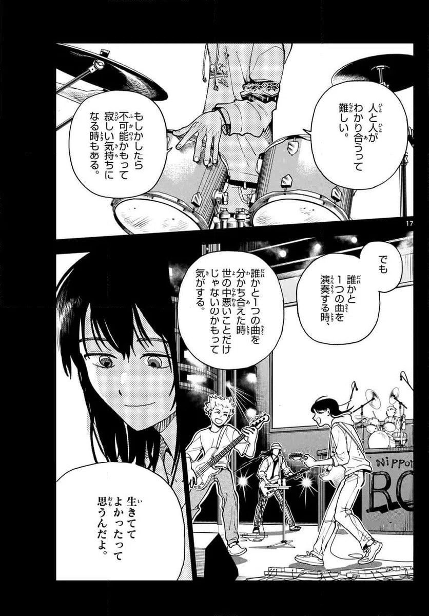 ページ 17 — 第43話