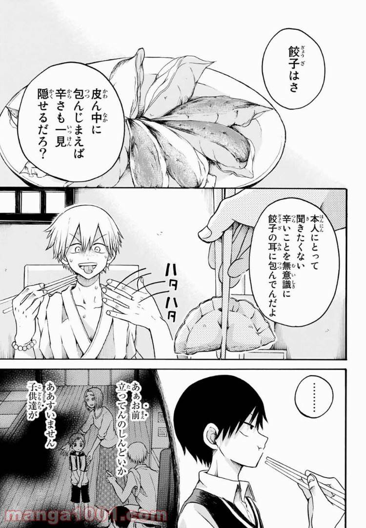 ページ 13 — 第11話