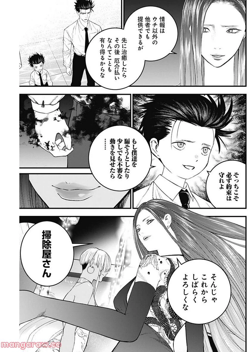 ページ 15 — 第16話