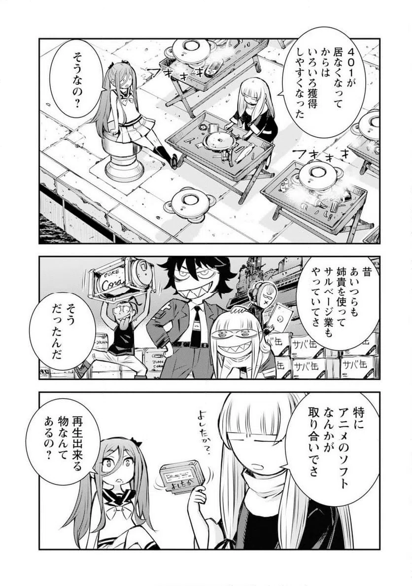 ページ 7 — 第11話