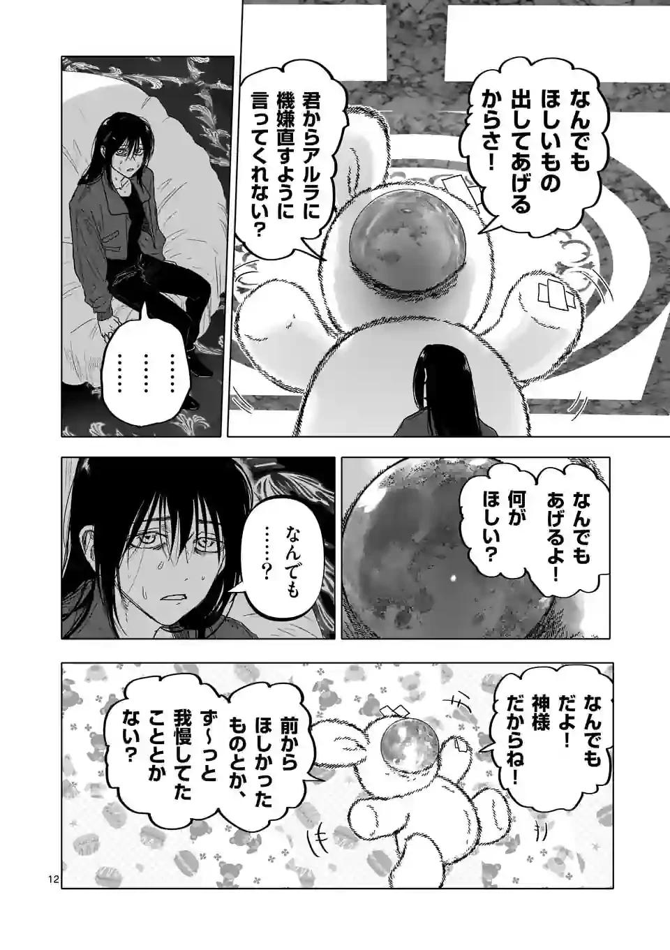 ページ 12 — 第42話