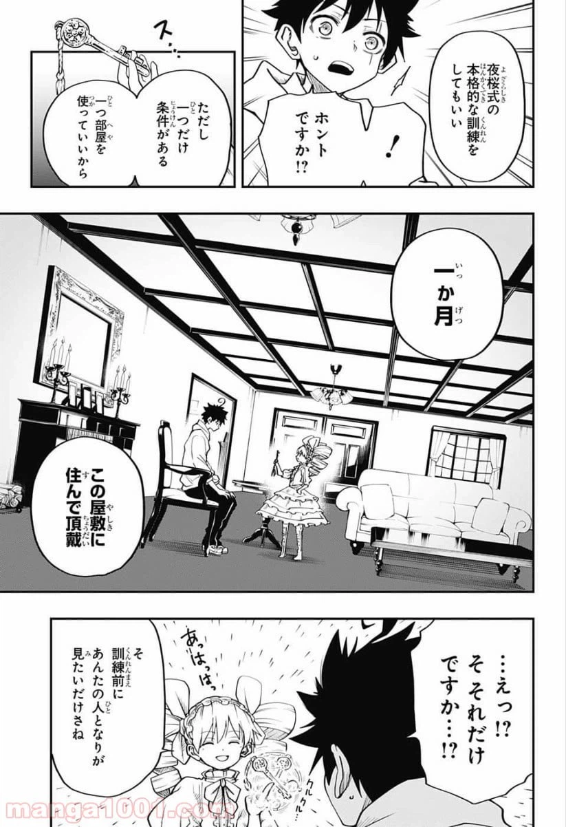 ページ 5 — 第3話