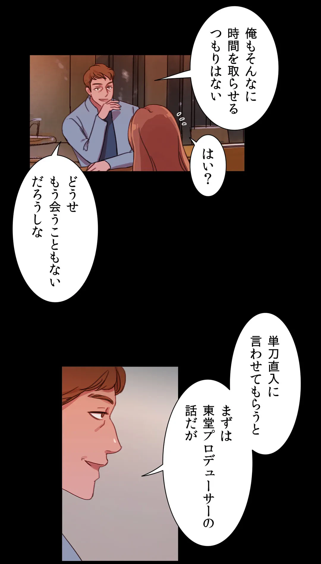 ページ 30 — 第36話
