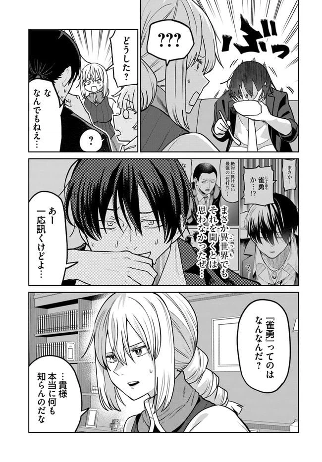 ページ 7 — 第6.1話