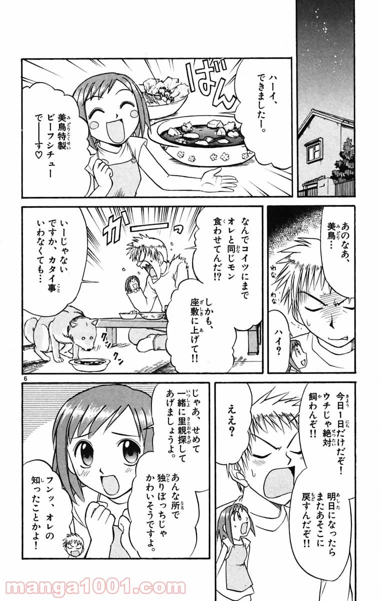 ページ 6 — 第45話