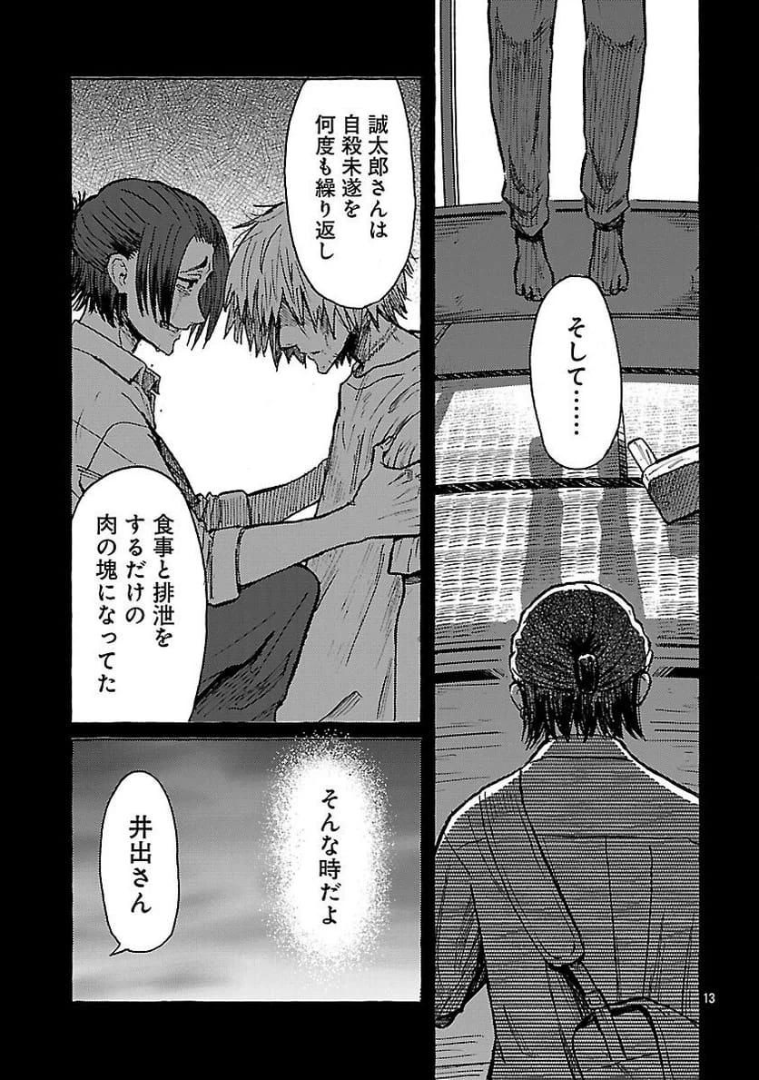 ページ 15 — 第21話