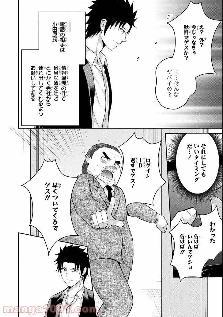 ページ 32 — 第24話