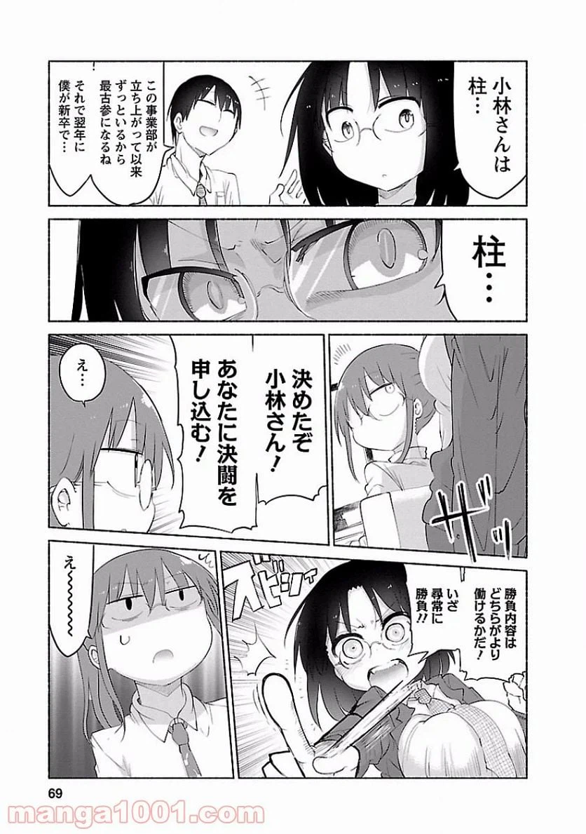 ページ 5 — 第35話