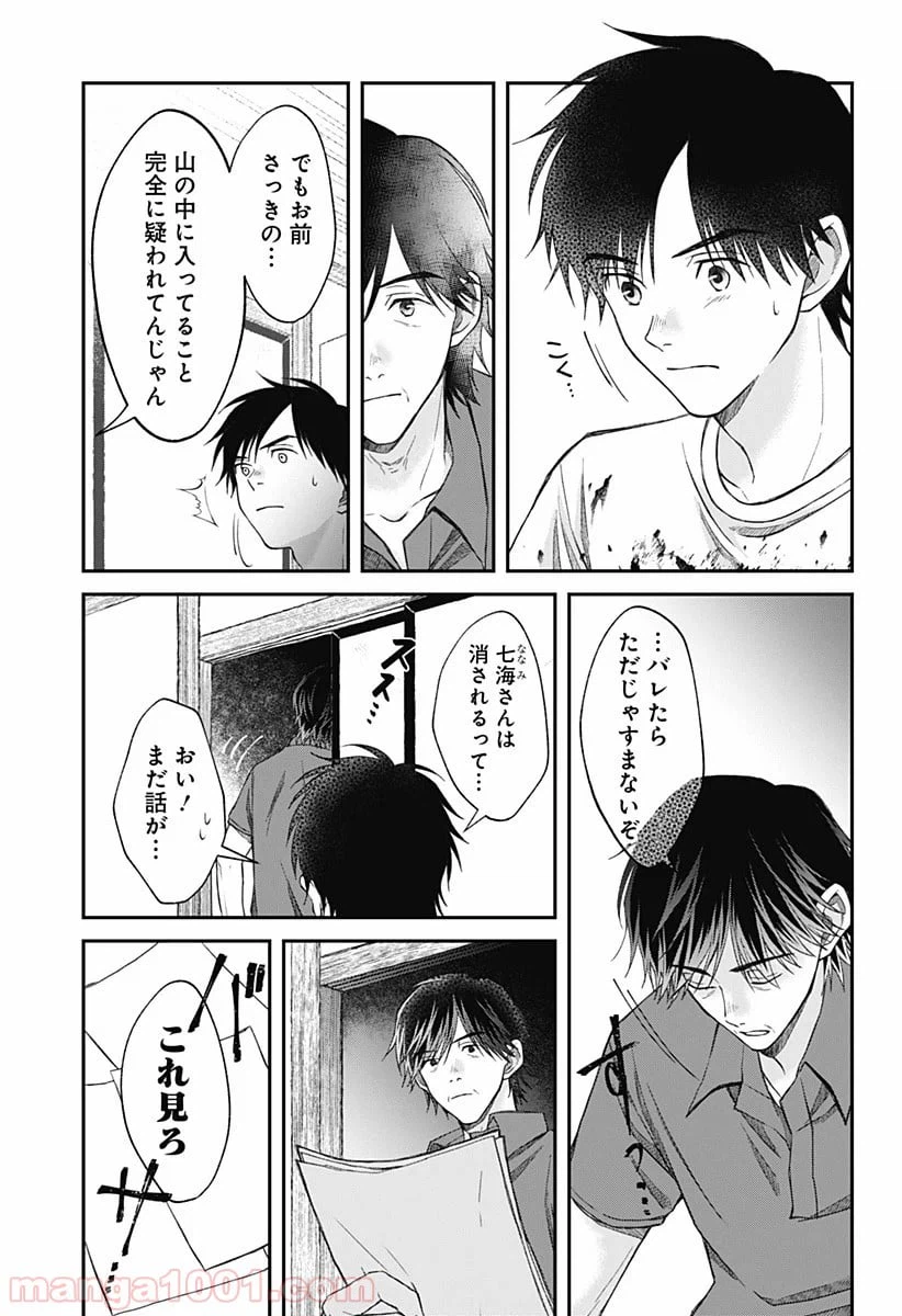 ページ 7 — 第10話