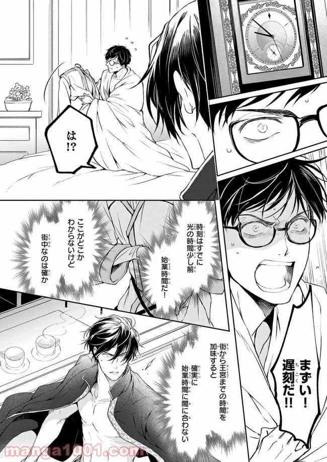ページ 30 — 第6話