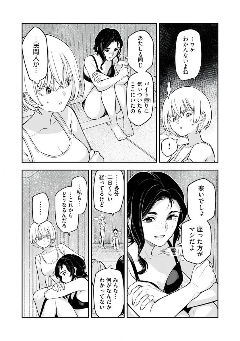 ページ 16 — 第11話