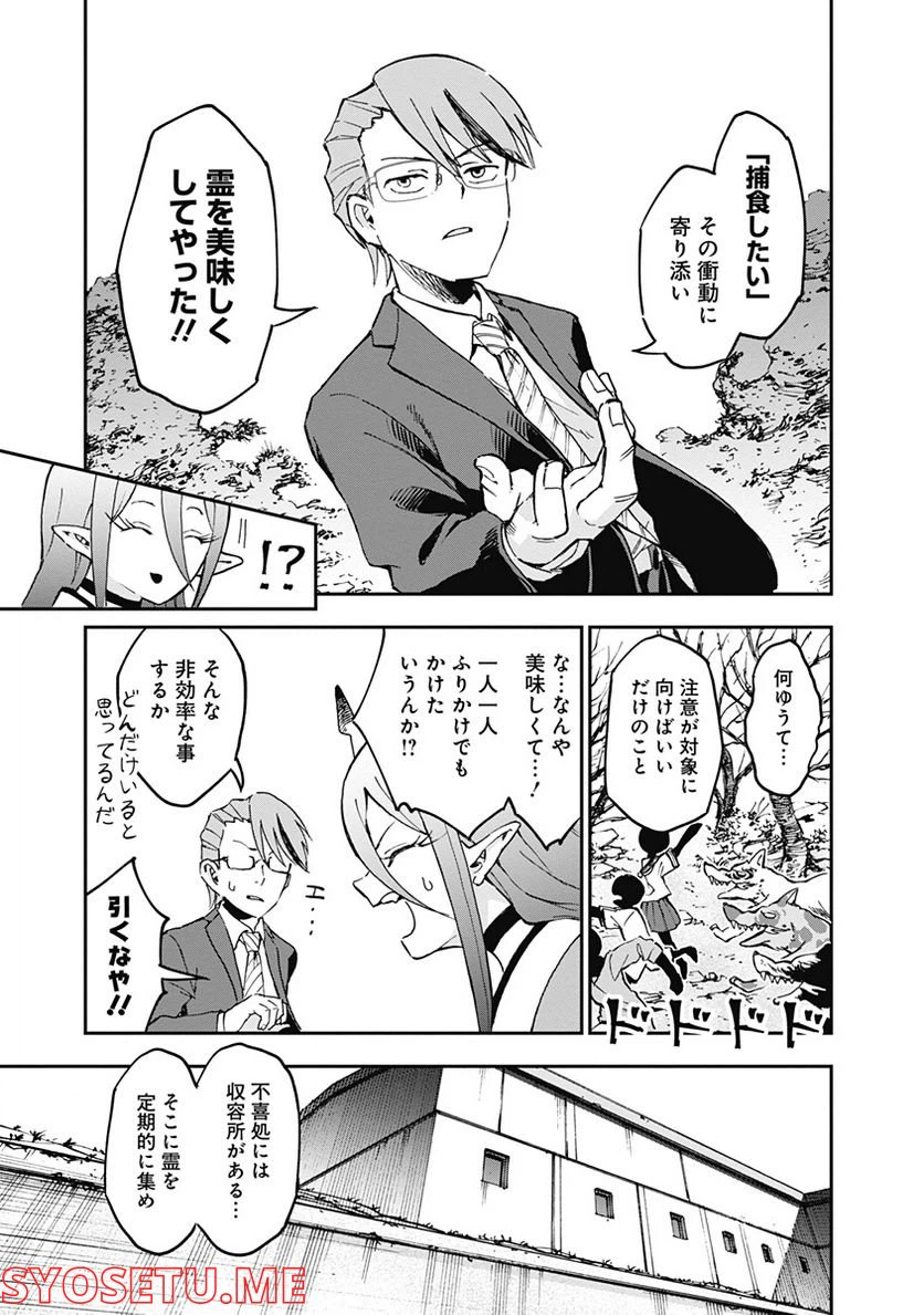 ページ 29 — 第3話
