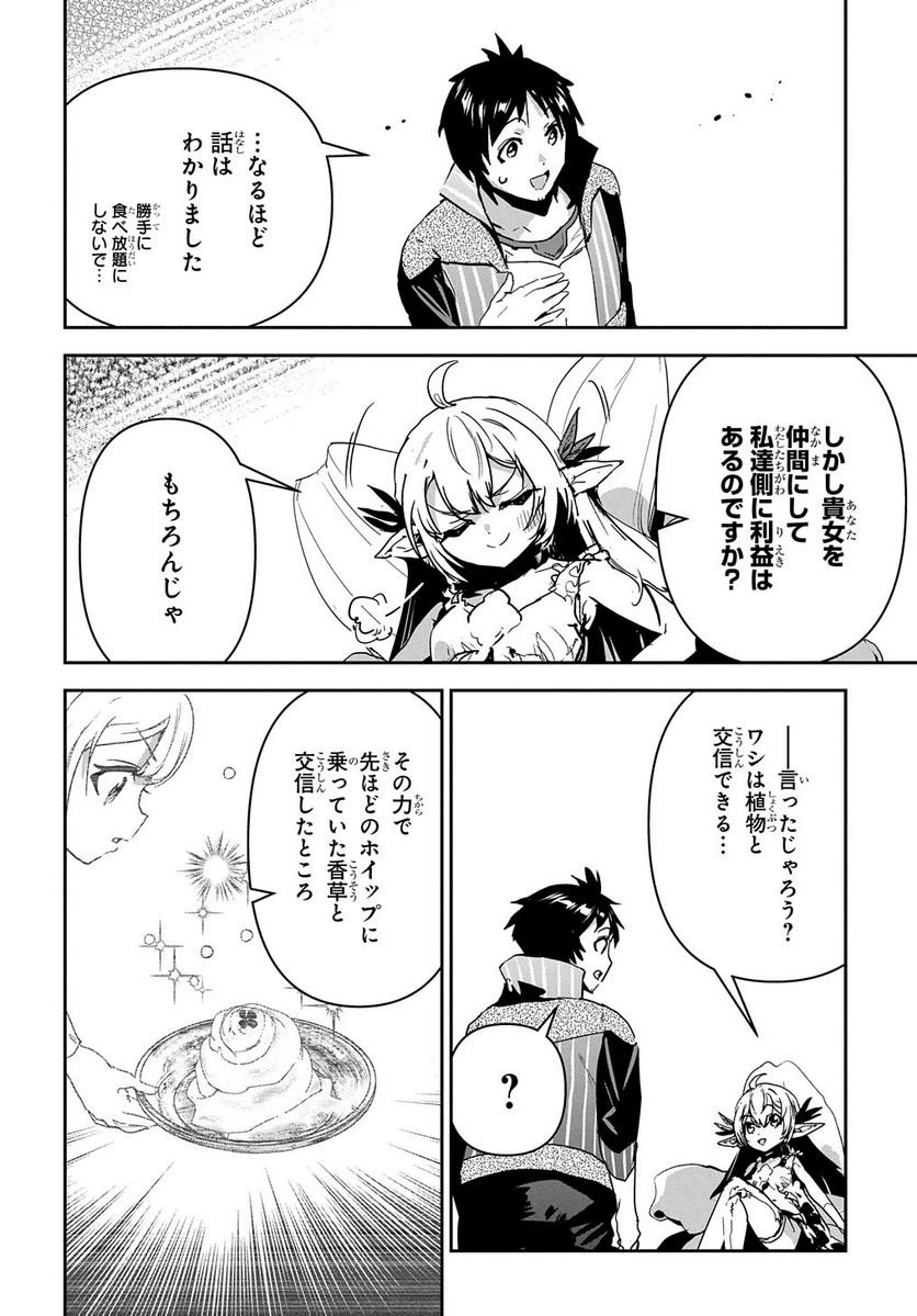 ページ 8 — 第24話