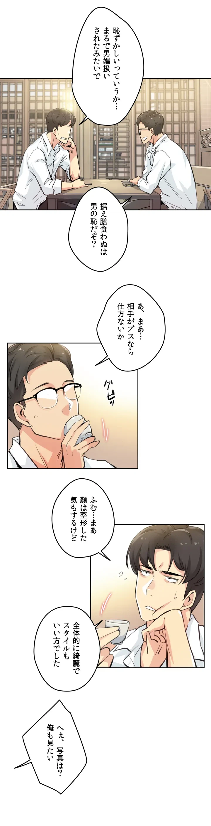 ページ 3 — 第9話