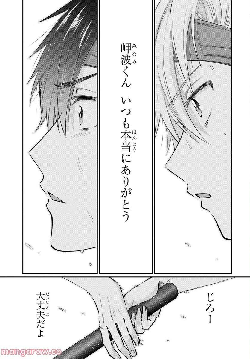 ページ 18 — 第55話