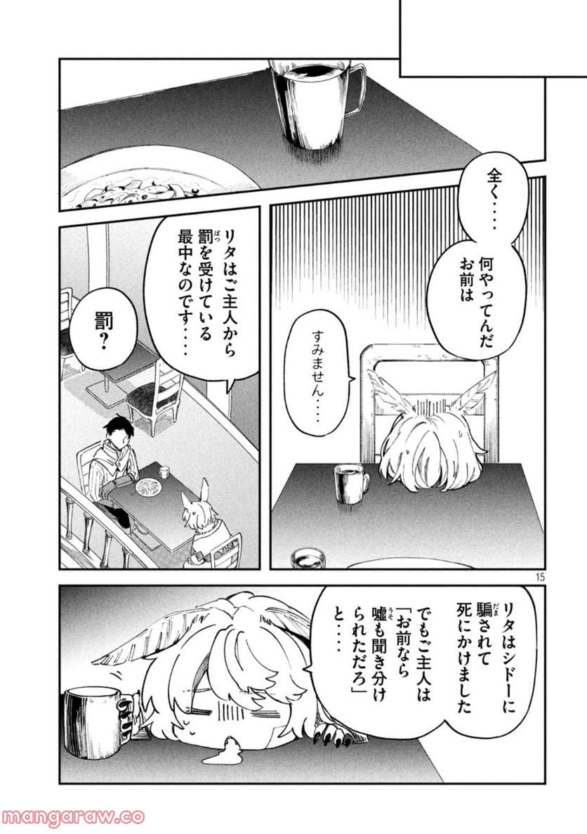 ページ 15 — 第3話