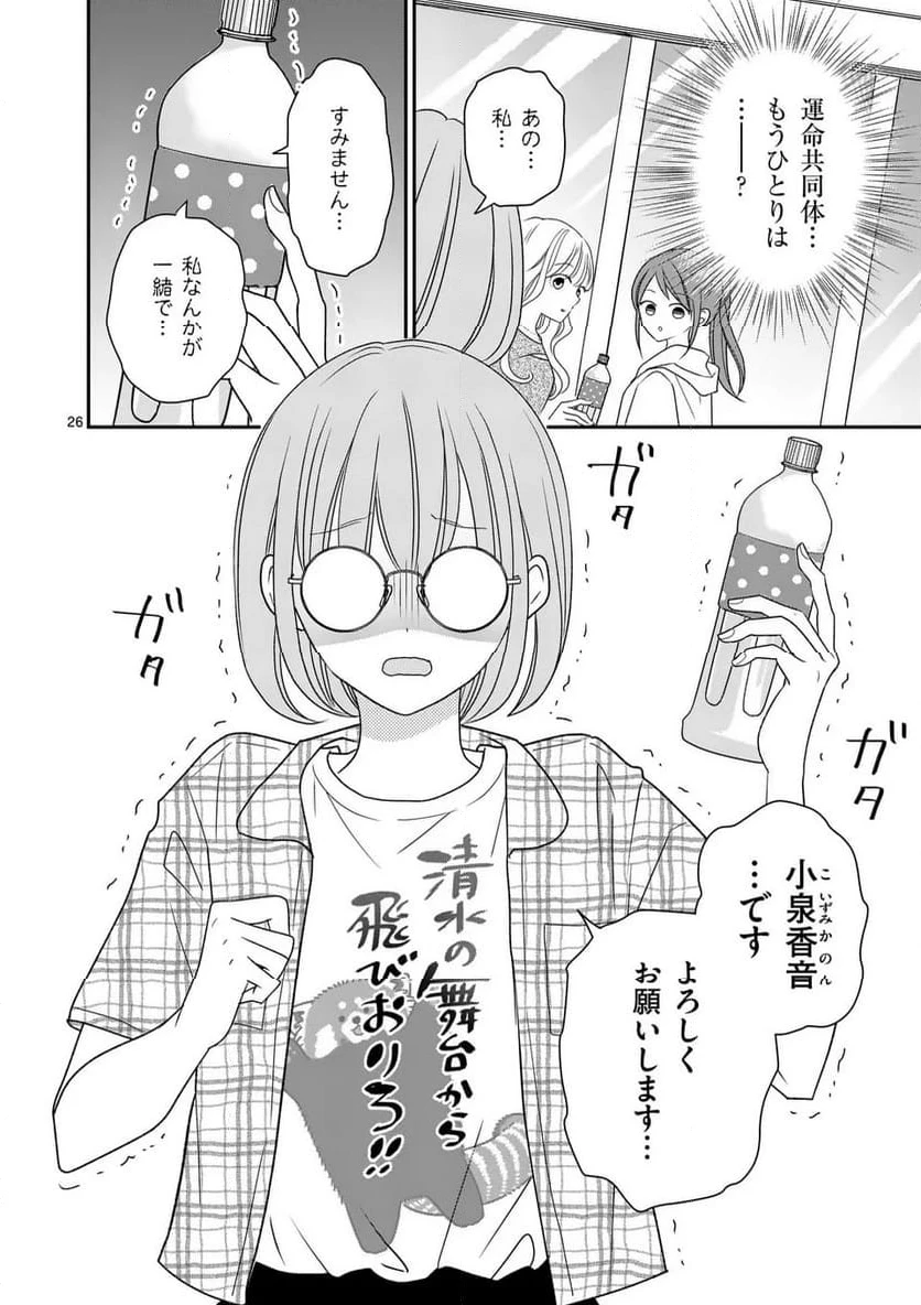 ページ 26 — 第4話