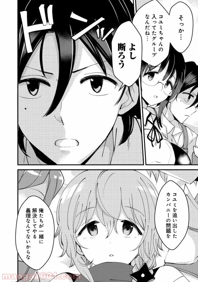 ページ 18 — 第9話