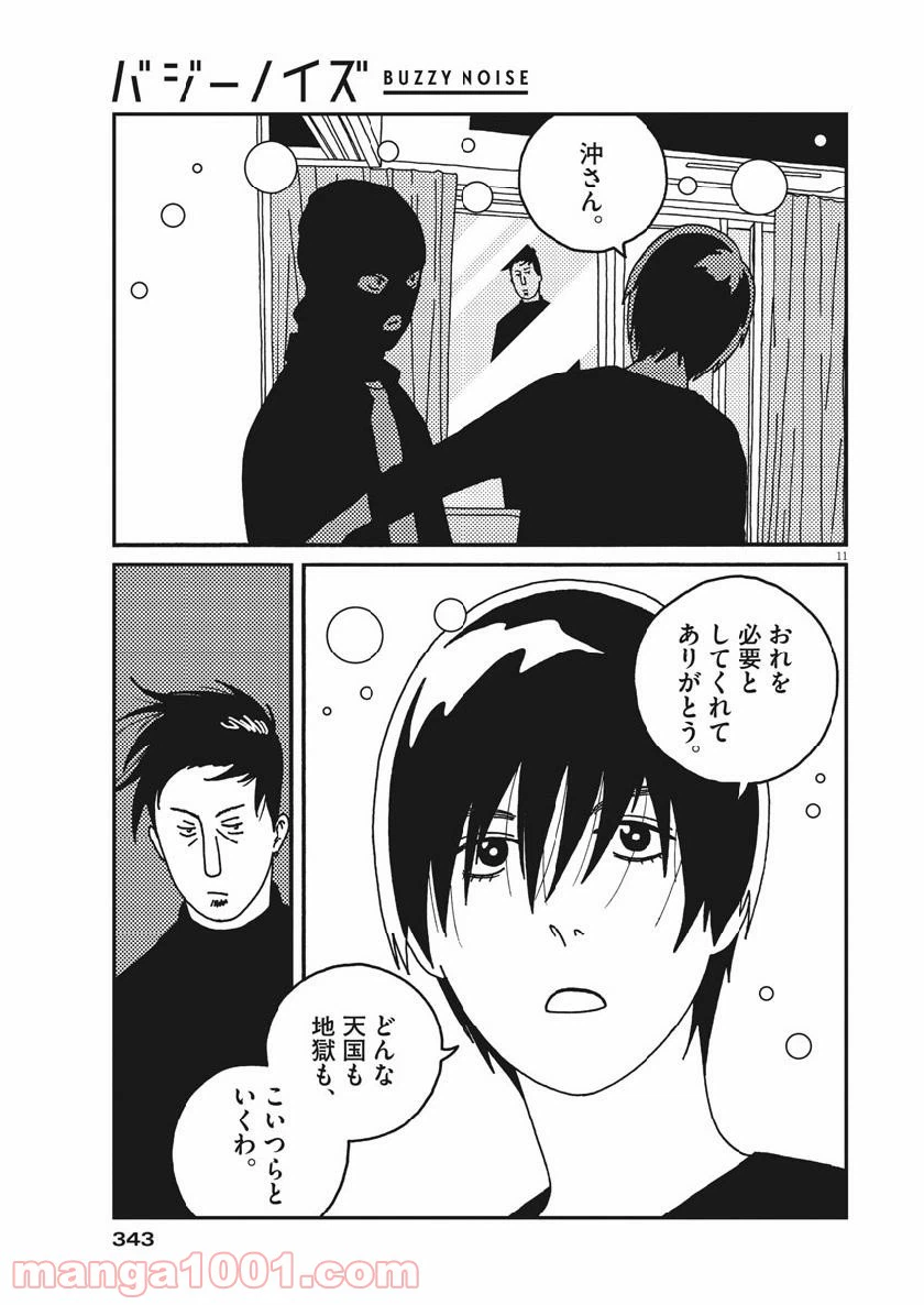 ページ 11 — 第46話