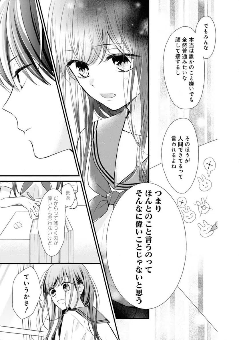 ページ 7 — 第5.1話