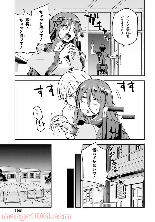 ページ 13 — 第32話