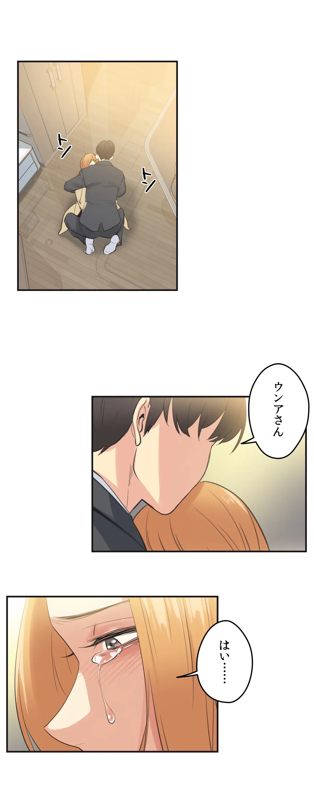 ページ 9 — 第74話