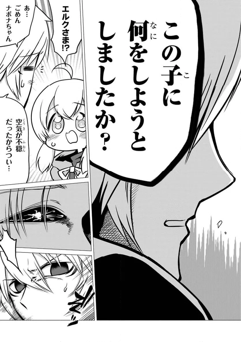 ページ 14 — 第9.2話