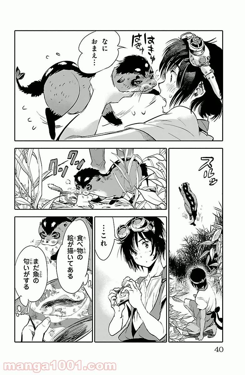 ページ 38 — 第1話