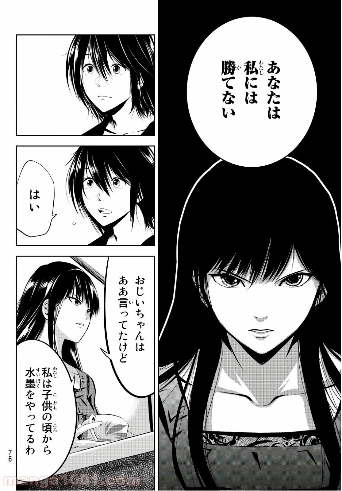 ページ 32 — 第2話