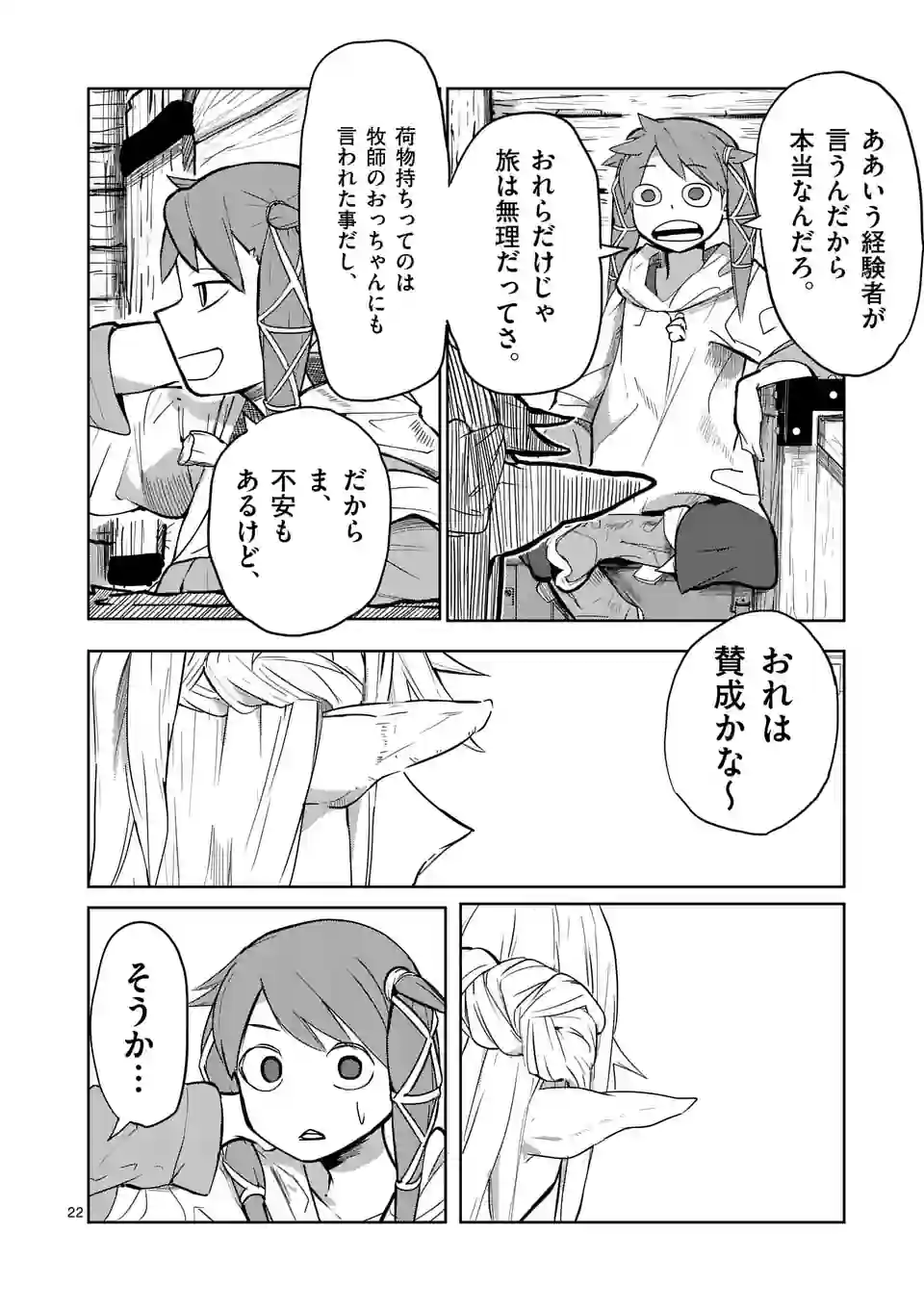 ページ 22 — 第36話