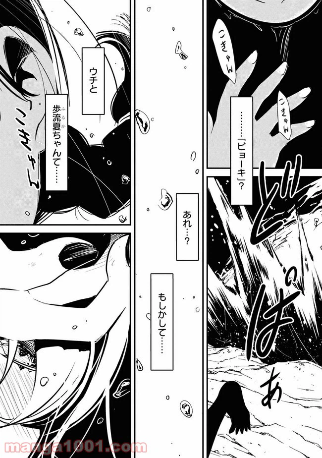 ページ 8 — 第6話