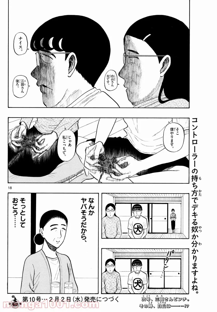 ページ 18 — 第6話