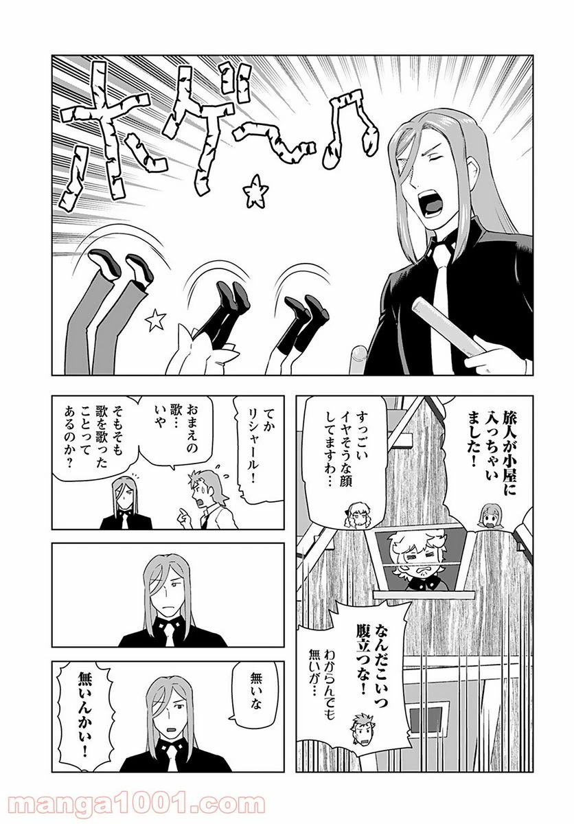 ページ 21 — 第19話