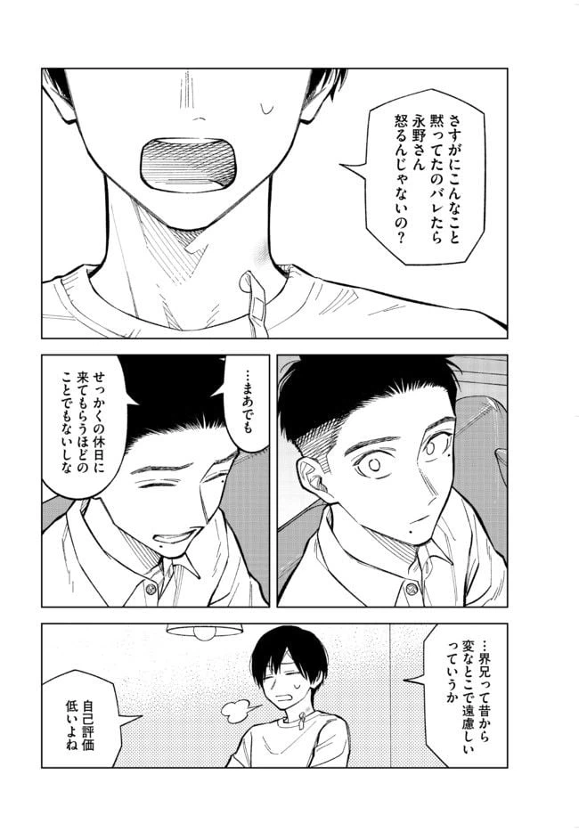 ページ 4 — 第12話