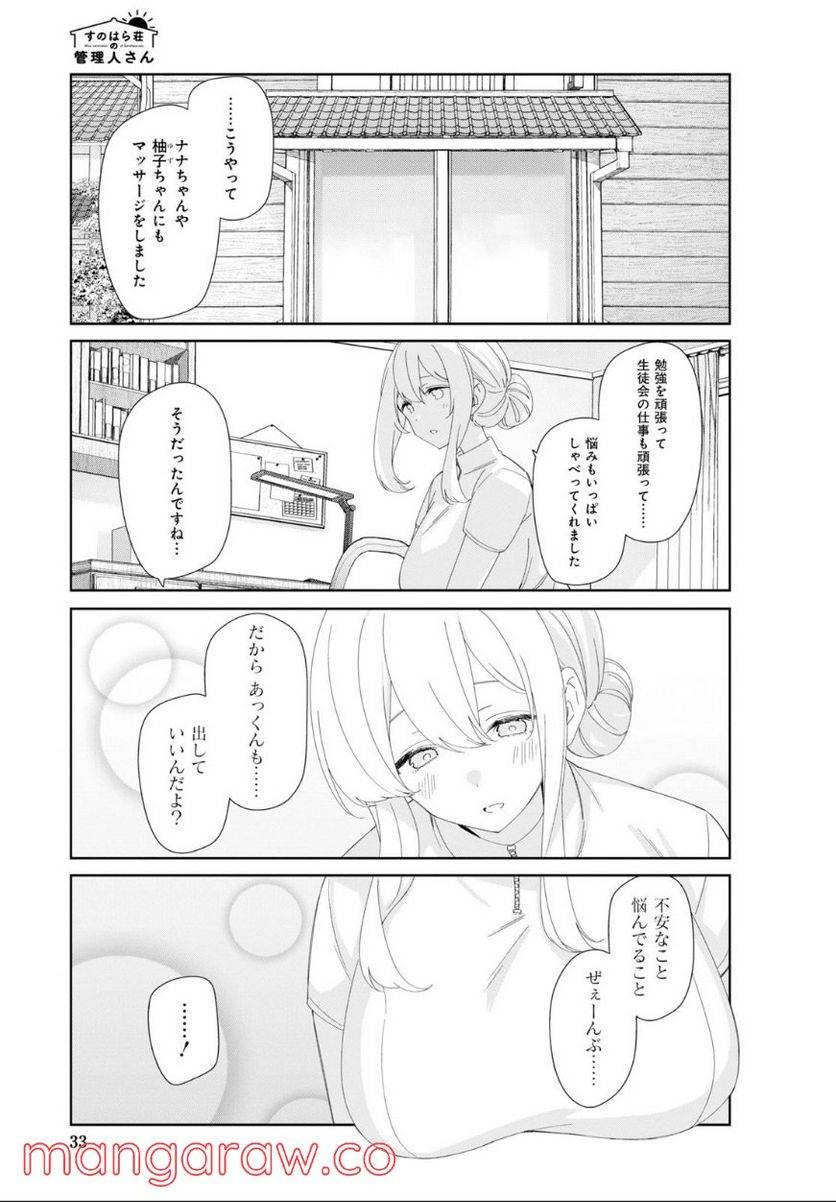 ページ 7 — 第83話