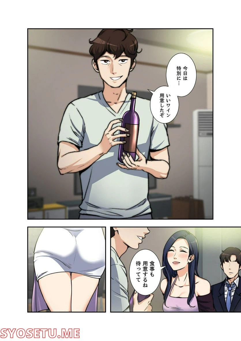 ページ 29 — 第1.2話