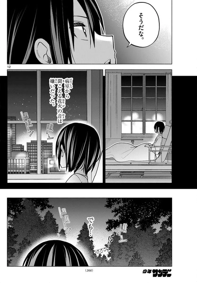 ページ 12 — 第49話