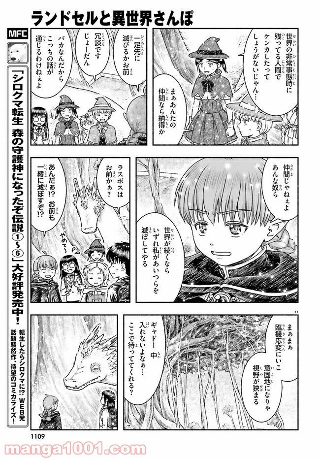 ページ 11 — 第20話