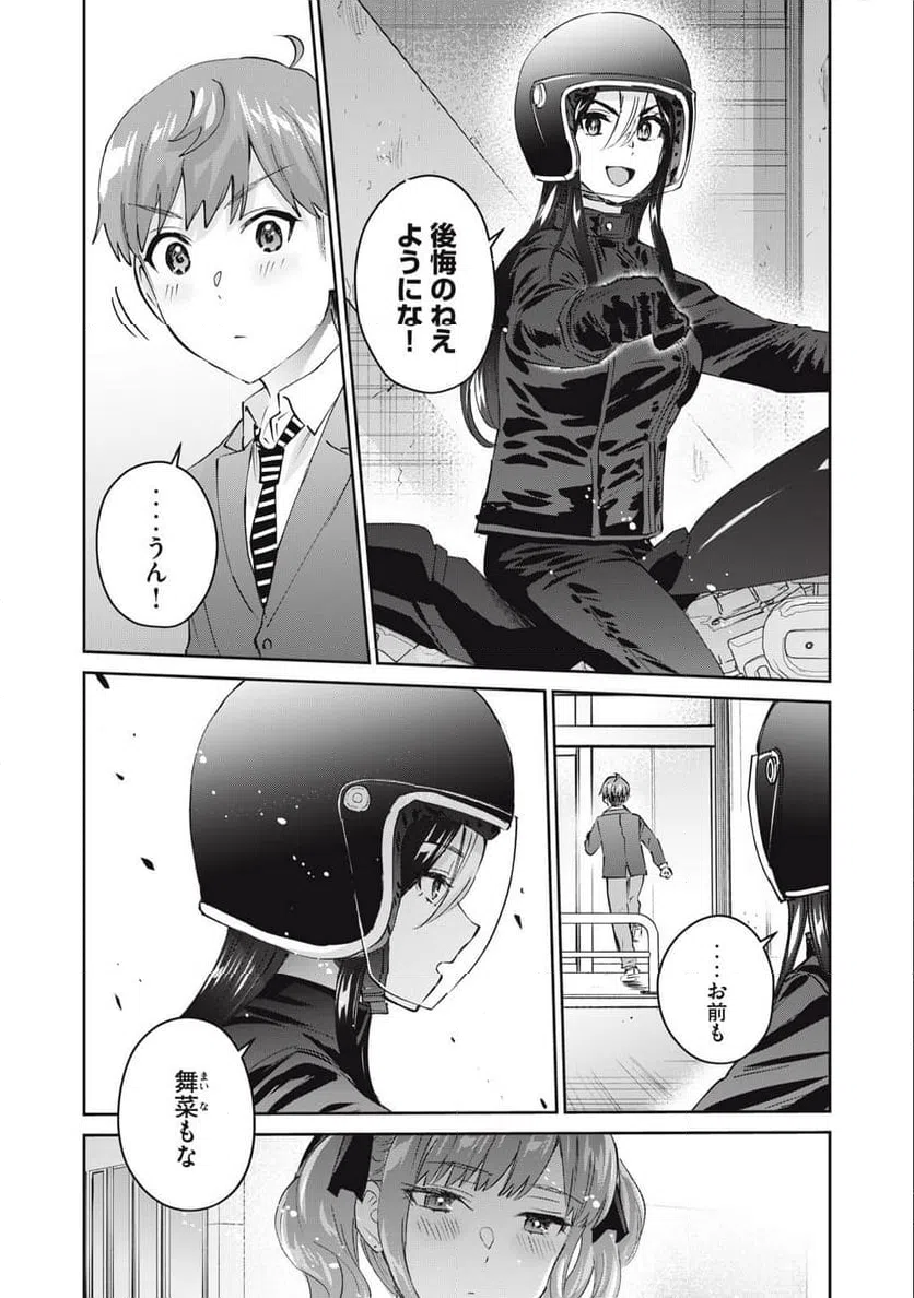 ページ 4 — 第80話