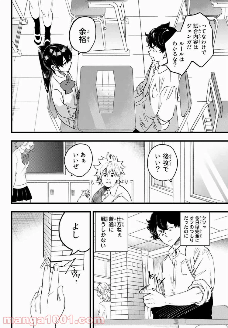 ページ 6 — 第7話