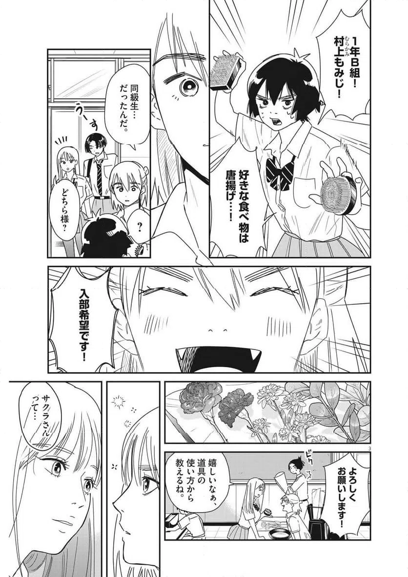 ページ 3 — 第31話