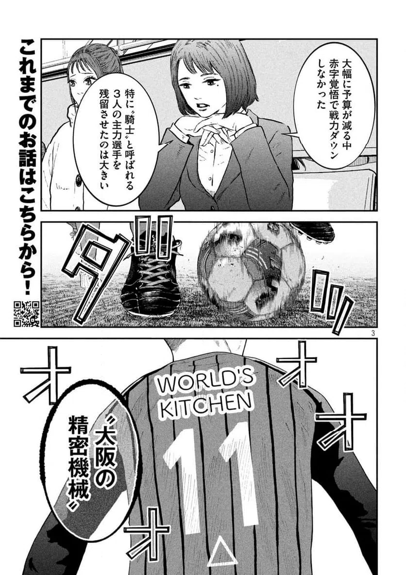 ページ 3 — 第9話