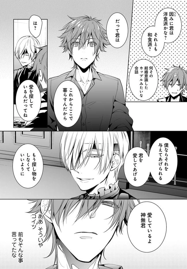 ページ 14 — 第2話