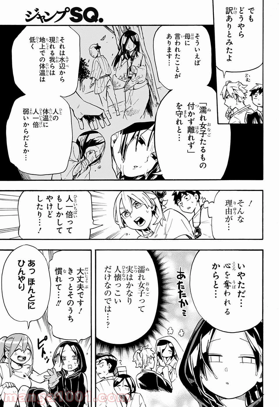ページ 9 — 第21話