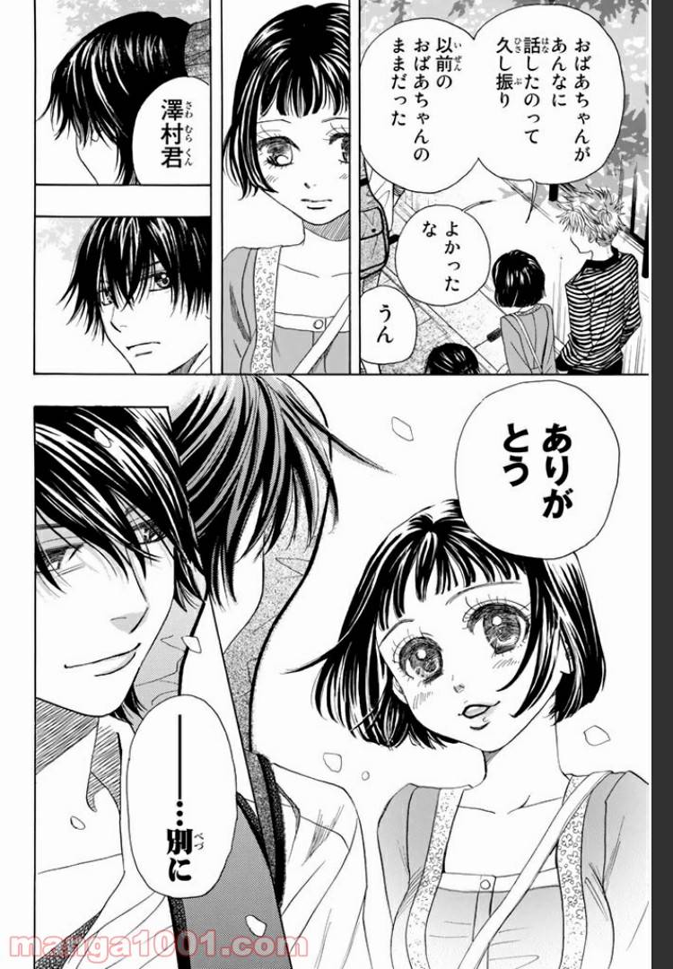 ページ 14 — 第6.2話